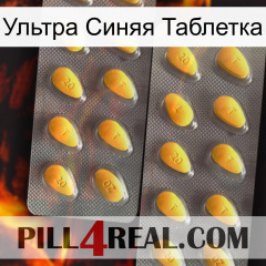 Ультра Синяя Таблетка cialis2